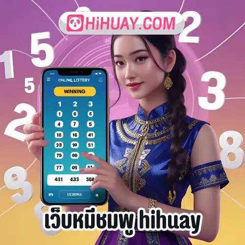 HIHUAY ฝาก ถอนไม่มีขั้นต่ำ สะดวกทุกธนาคารและวอลเลท ชม