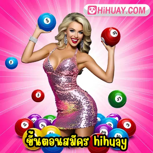 HIHUAY สมัครสมาชิกวันนี้ รับสิทธิพิเศษและโปรโมชั่นเพียบ