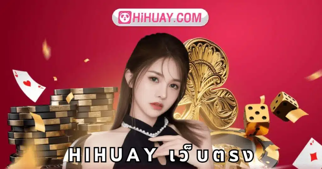 hihuay เว็บตรง x jpg