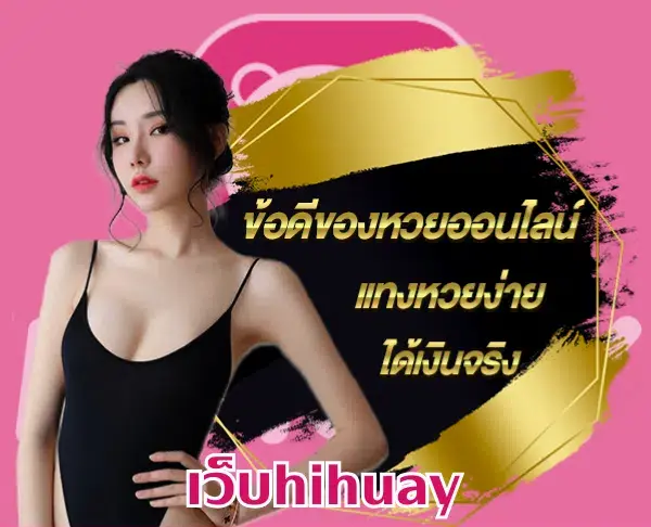เว็บhihuay png