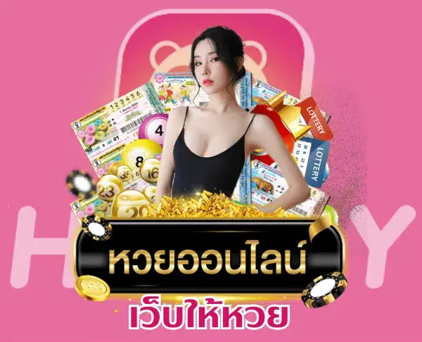 เว็บให้หวย png